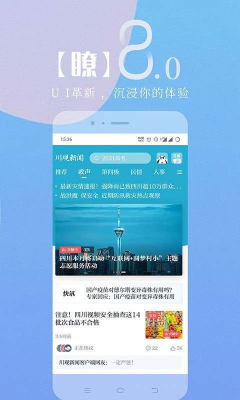 川观新闻截图5