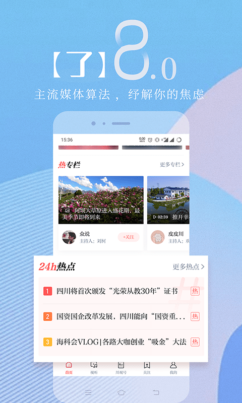 川观新闻截图2