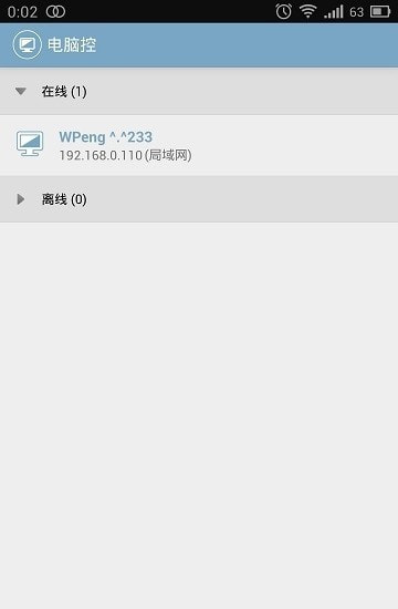 电脑控(手机控制电脑)截图2