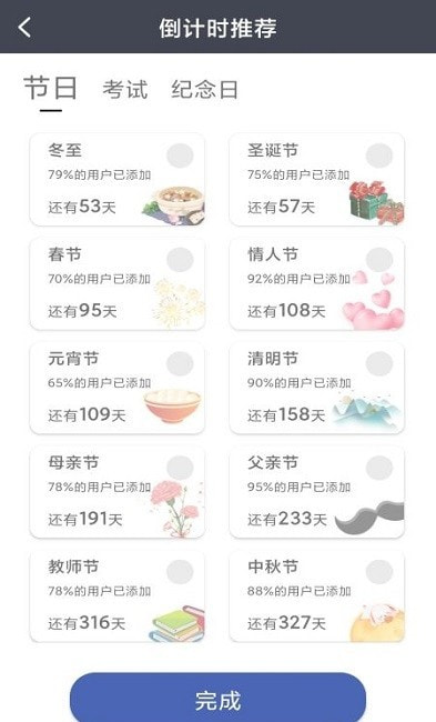 节日计时日历截图2