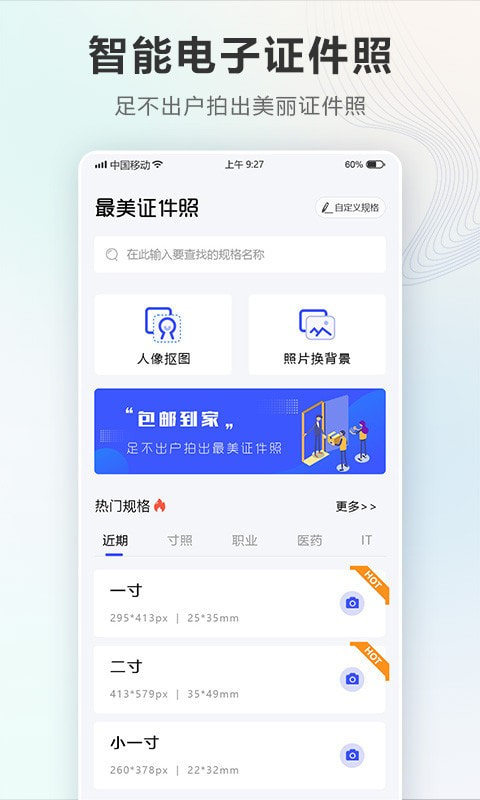 智能电子证件照相机截图1