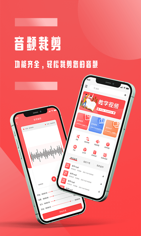 音频裁剪截图1