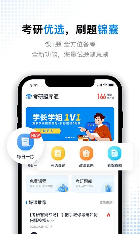 考研题库通2022截图4