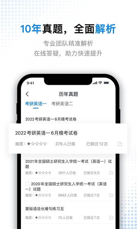 考研题库通20222