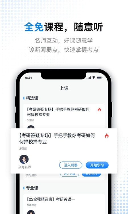 考研题库通2022截图1