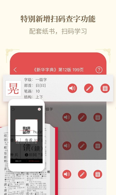 新华字典2022截图4