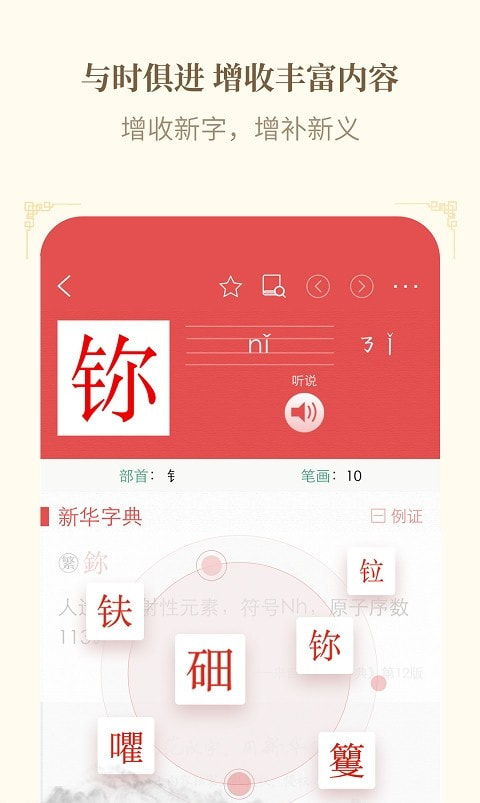 新华字典2022截图3