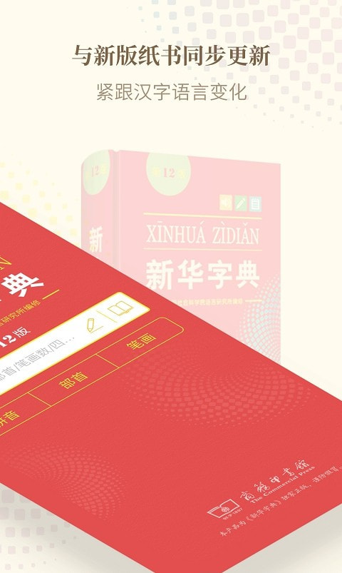 新华字典2022截图1