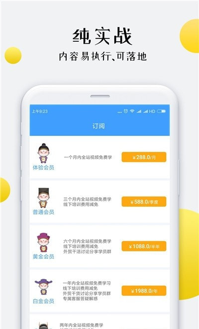 新顾问外贸培训截图3