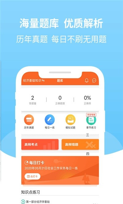 2022经济师考试题库截图1