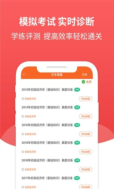 2022经济师考试题库截图3