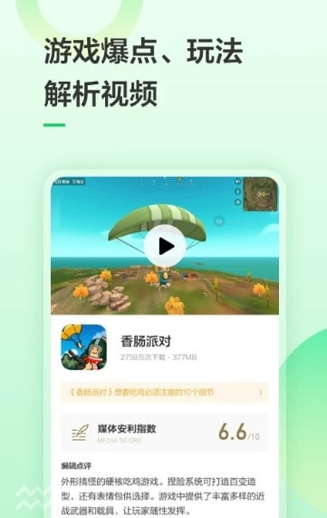 豌豆荚手机助手2022截图4