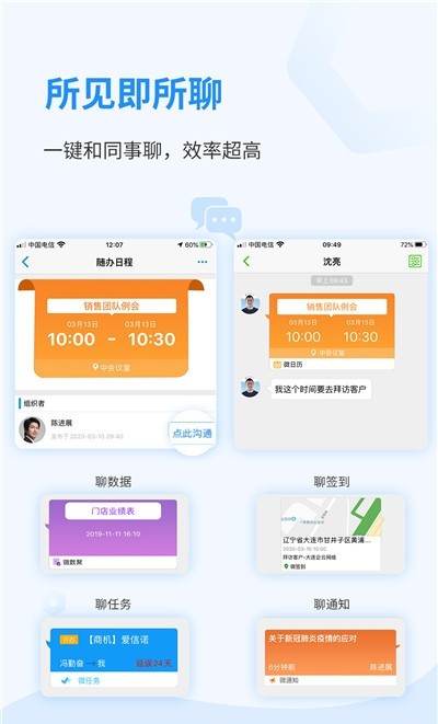 随办(智能办公)截图2