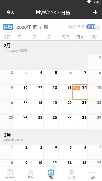 MyWeek一周计划截图3