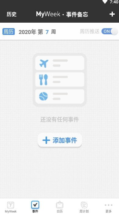 MyWeek一周计划1