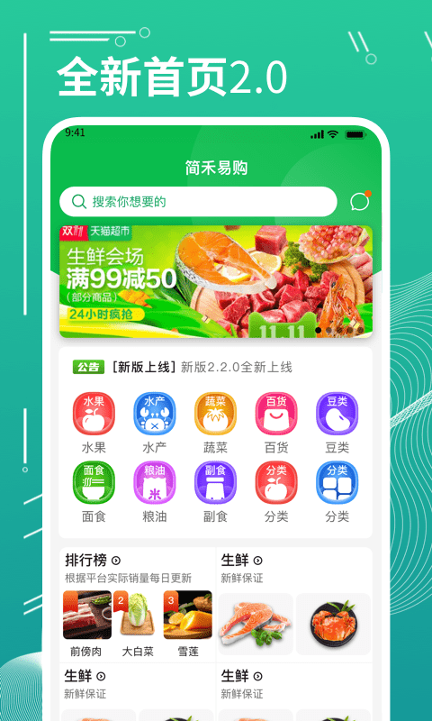 简禾易购截图1