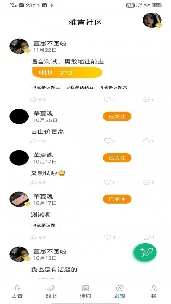 雅言截图2