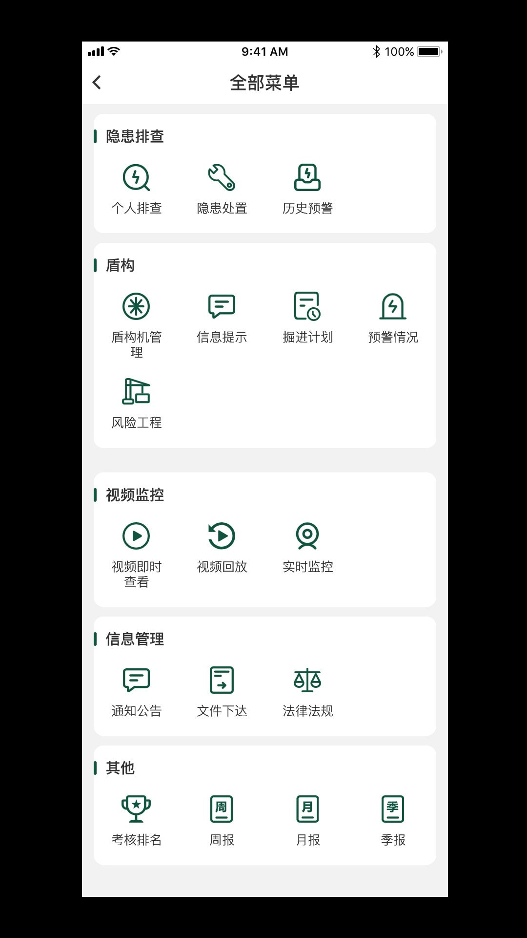 青铁监控截图3