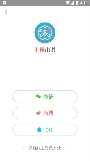 七果小说截图4