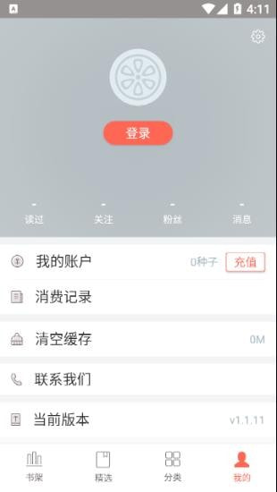 七果小说截图3