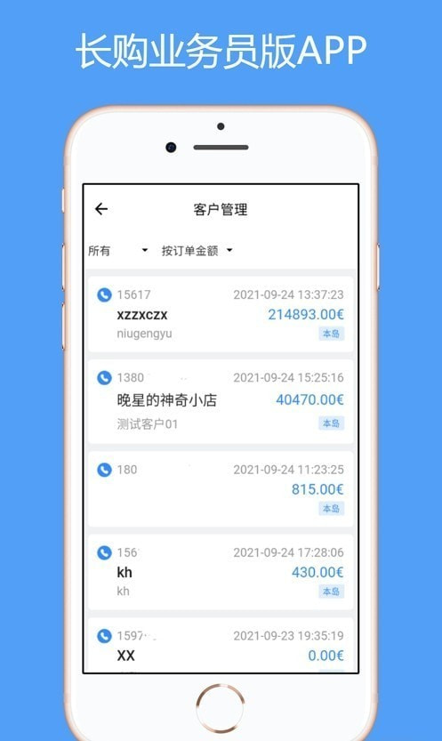 长购业务员版截图3