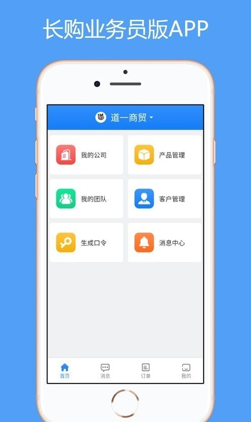 长购业务员版截图2