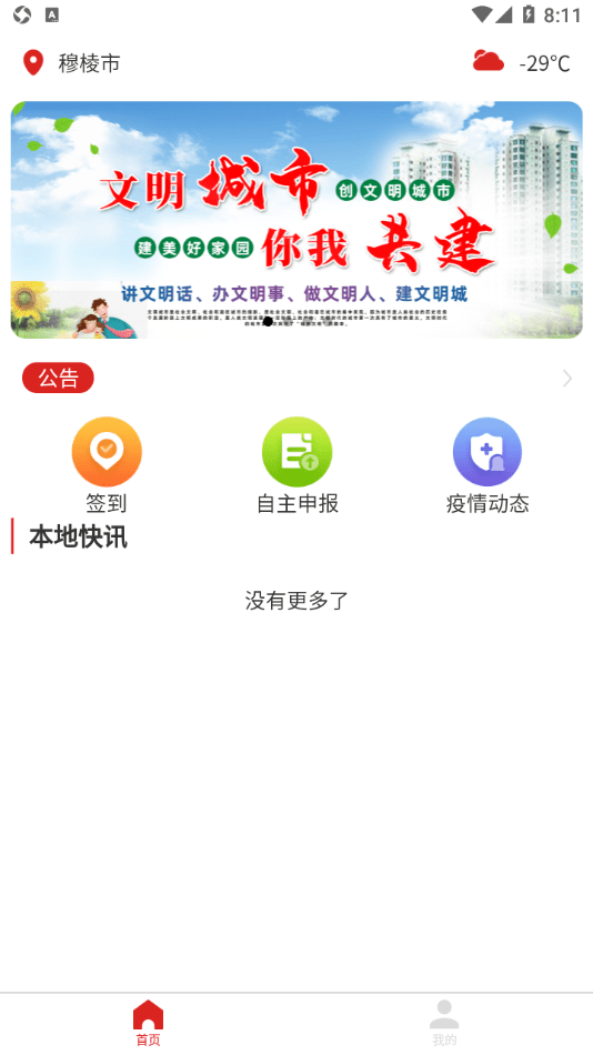 穆棱马上办截图3