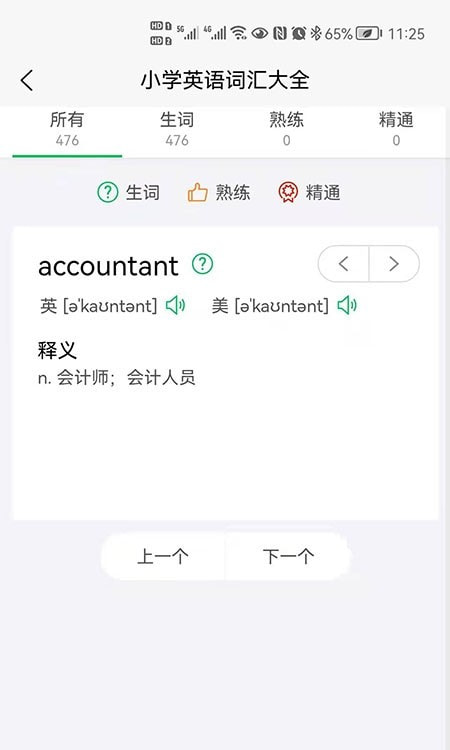 闪记背单词截图2