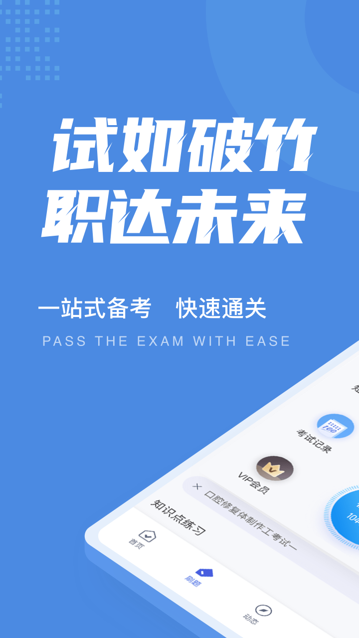 口腔修复体制作工聚题库截图4