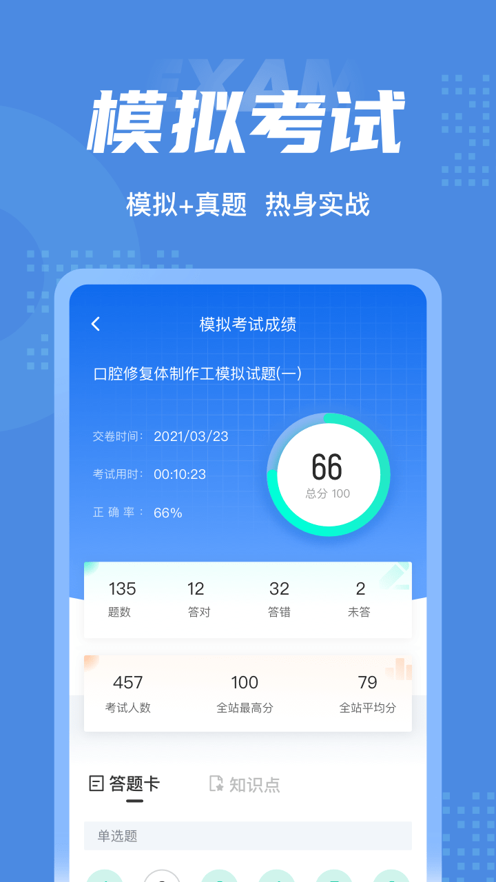 口腔修复体制作工聚题库截图3