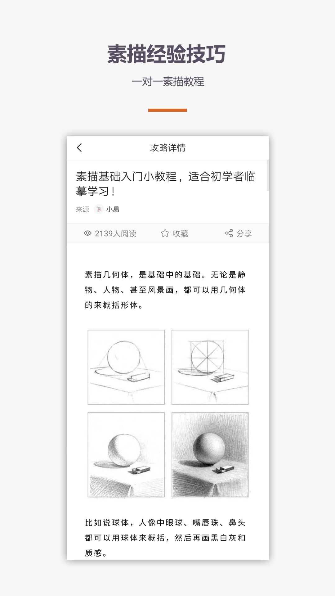 素描入门教程截图1