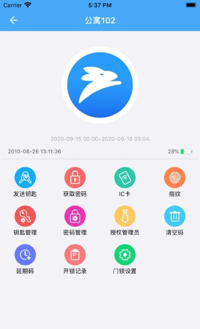 小兰锁(智能锁管理)截图3