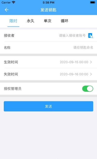 小兰锁(智能锁管理)截图2