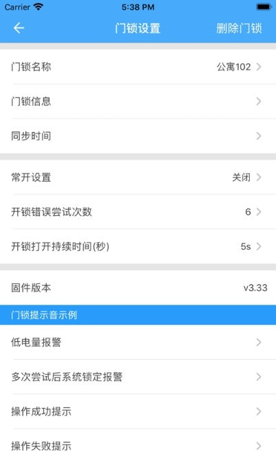 小兰锁(智能锁管理)截图1