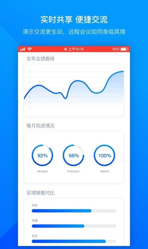 腾讯会议app下载截图2