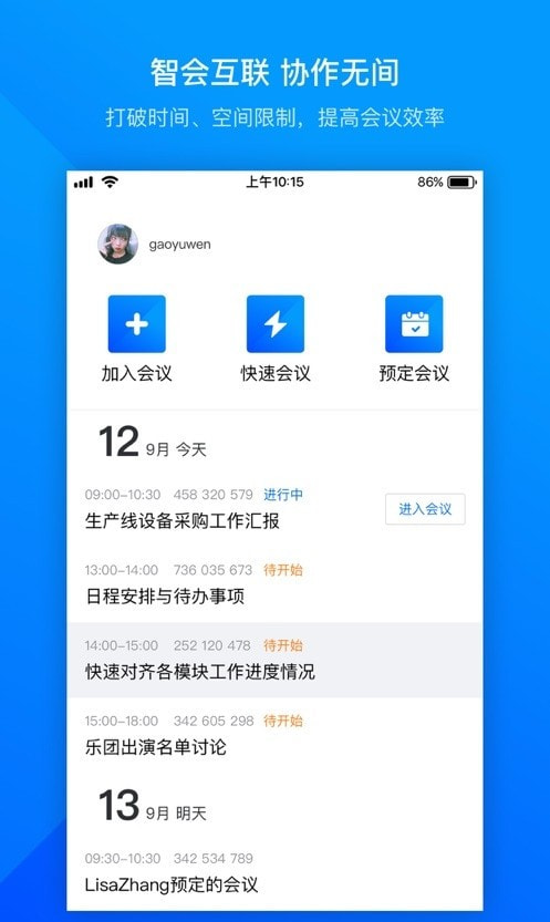 腾讯会议app下载截图1