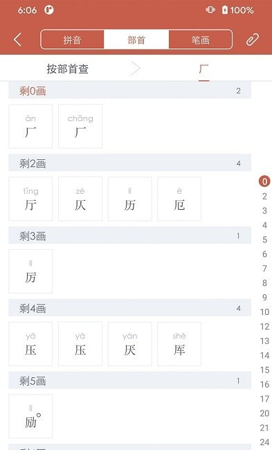 Xinhua Dictionary（新华字典）截图3