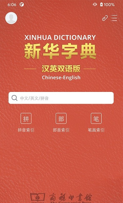 Xinhua Dictionary（新华字典）截图2