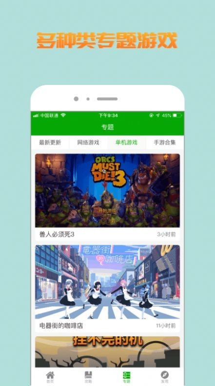 比心游戏攻略截图1