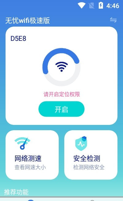 无忧wifi极速版截图1