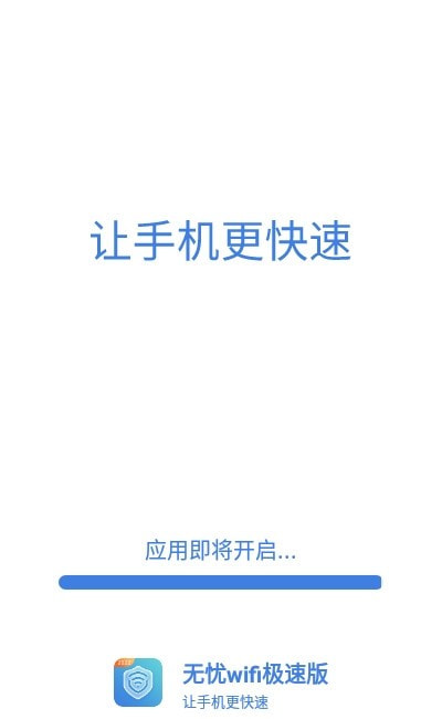 无忧wifi极速版截图3