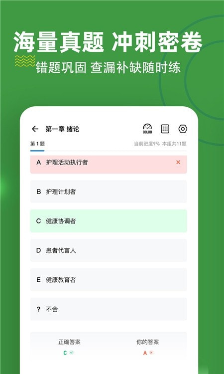 初级护师练题狗0