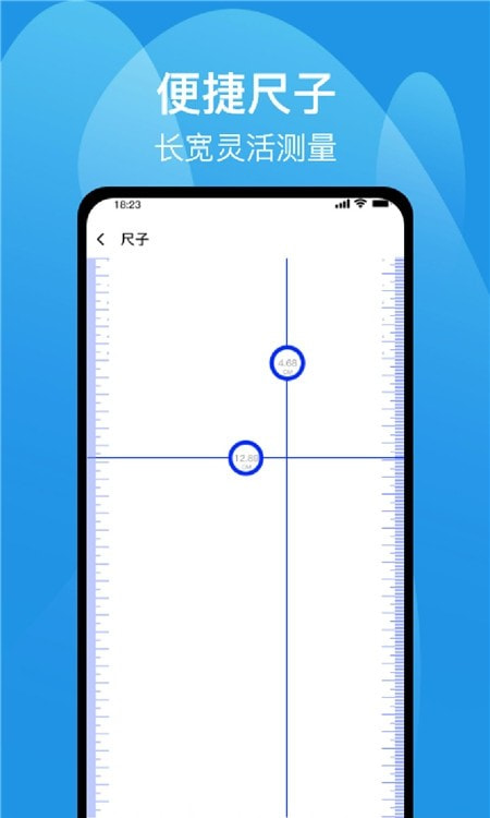 测距仪尺子测量截图1