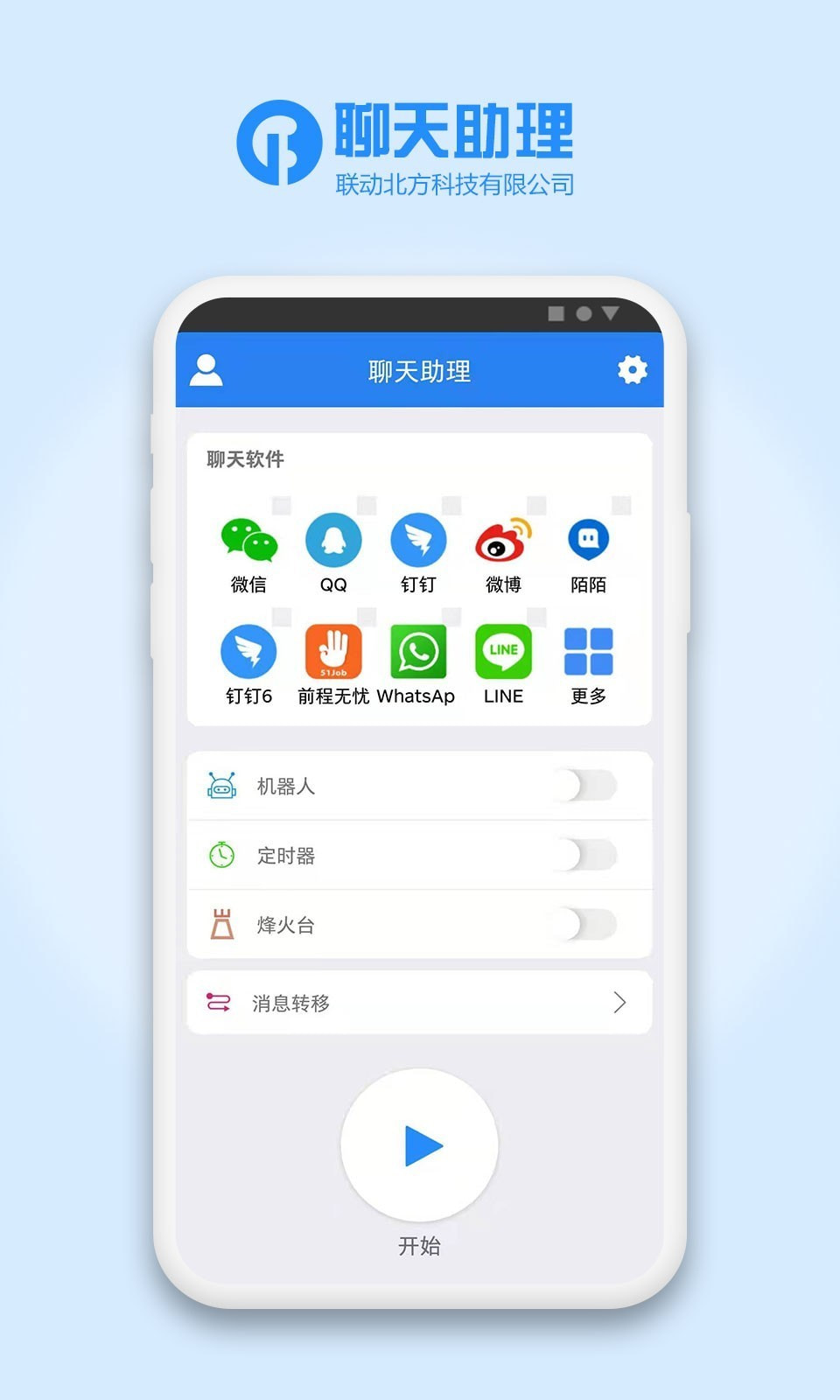 聊天助理截图3