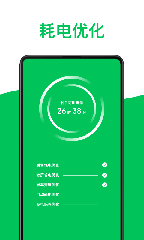 绿色电池医生截图2