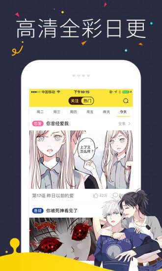 快看漫画分享版app2021最新4