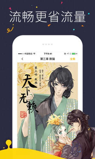 快看漫画分享版app2021最新3