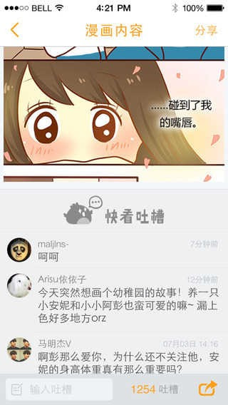 快看漫画分享版app2021最新2