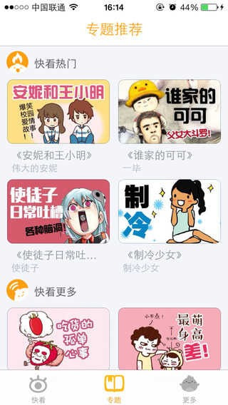 快看漫画分享版app2021最新1