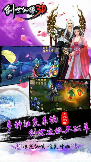创世仙缘3D手游截图3